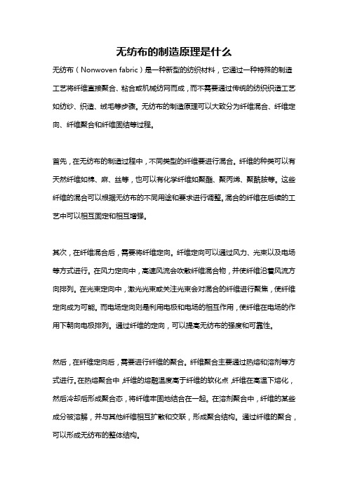 无纺布的制造原理是什么