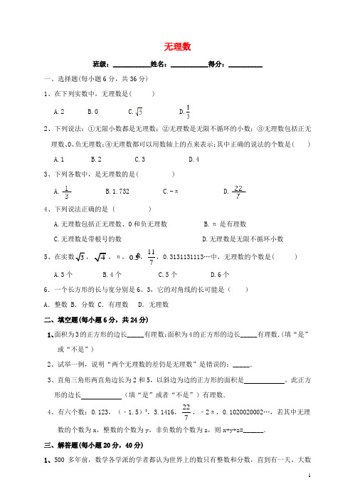 八年级数学上册2.1认识无理数练习题(新版)北师大版