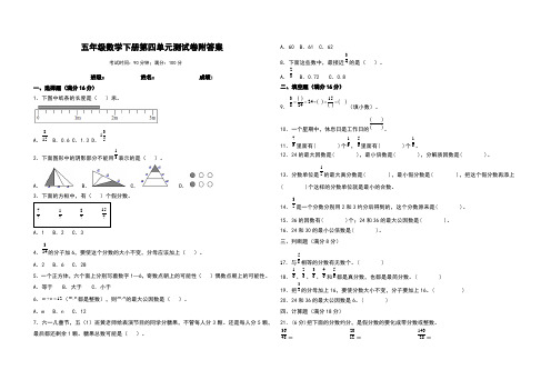 五年级数学下册第四单元测试卷附答案