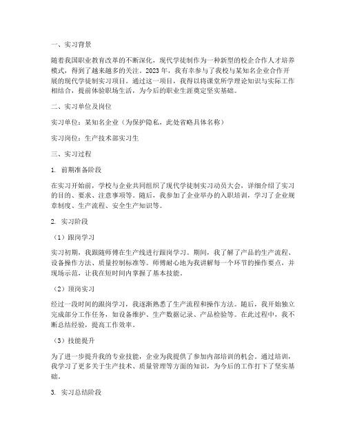 现代学徒制的实习报告