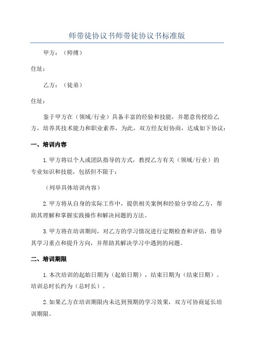 师带徒协议书师带徒协议书标准版