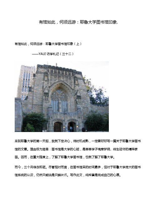 耶鲁大学图书馆印象