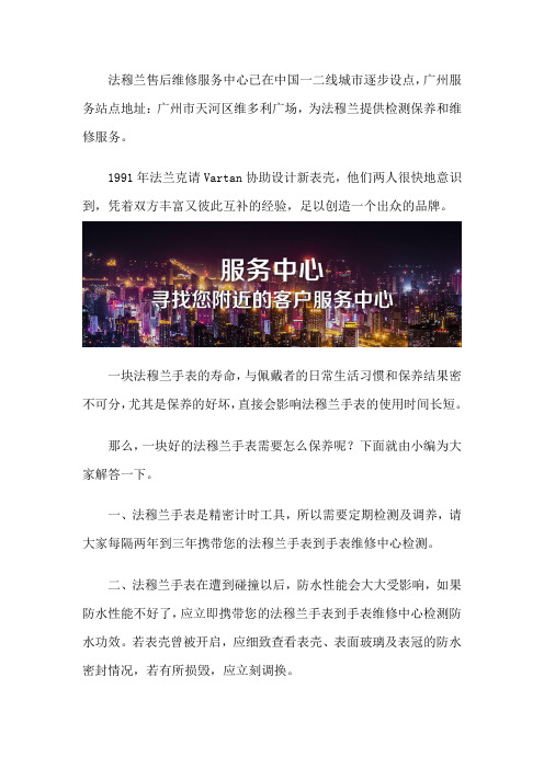 广州法穆兰售后网点