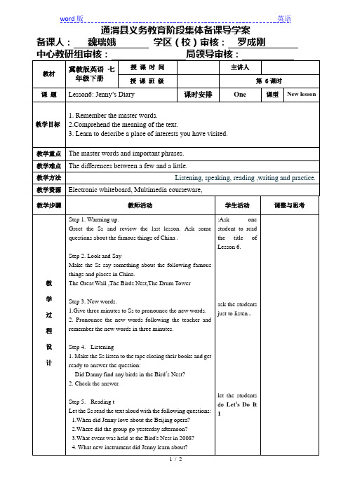 2021年冀教版七年级英语下lesson6同步导学案-