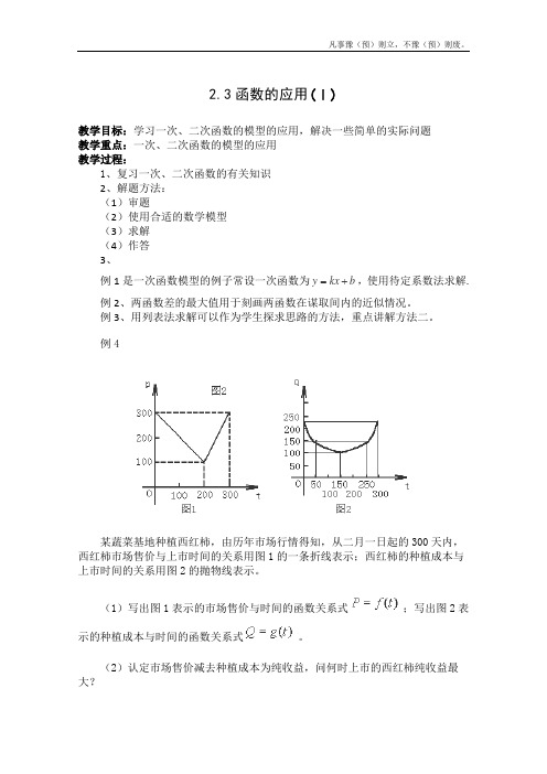 人教B版高中数学必修一教案函数的应用