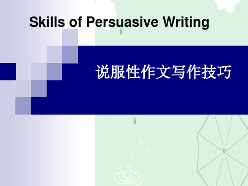 人教英语选修7Unit5Skills of Persuasive Writing(共20张PPT)