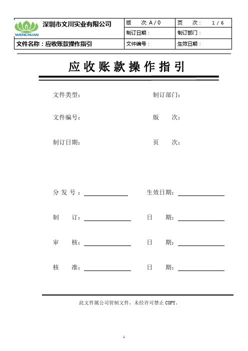 4.1.6应收账款操作指引