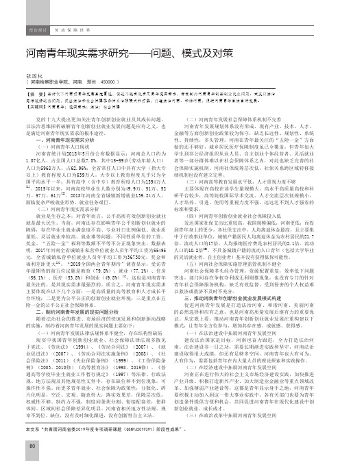 河南青年现实需求研究--问题、模式及对策