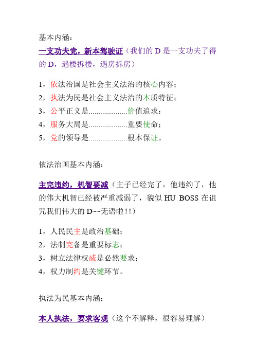 4句口诀牢牢记住法治理念的基本内涵和具体要求!