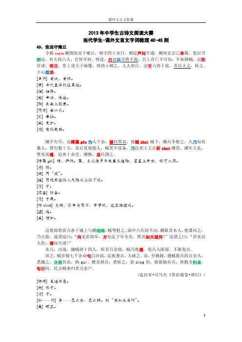 第十二届古诗文阅读大赛【当代学生-课外文言文】40-45则