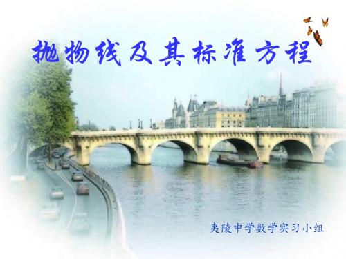 高二数学抛物线及其标准方程