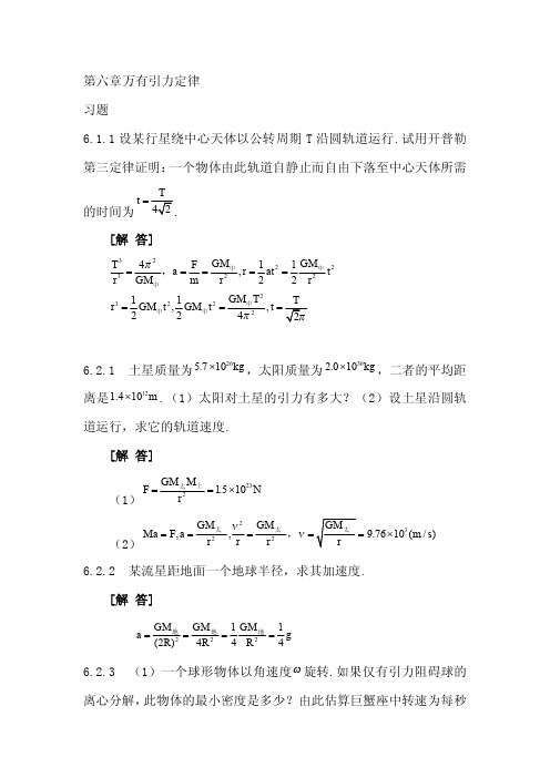 第六章 万有引力定律