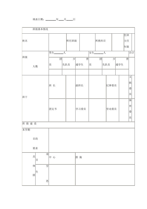 班主任工作计划表