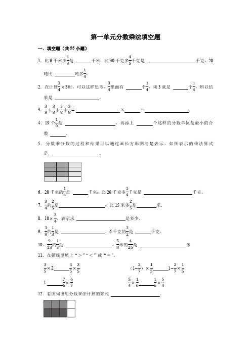 人教版六年级数学上册专项训练---第一单元分数乘法填空题(有答案)