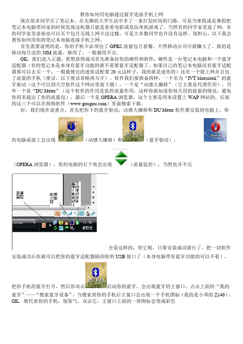 教你如何用电脑通过蓝牙连接手机上网