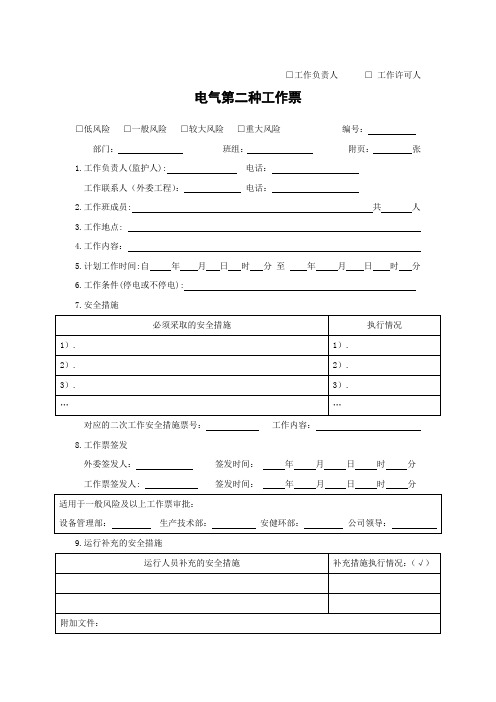 电气第二种工作票