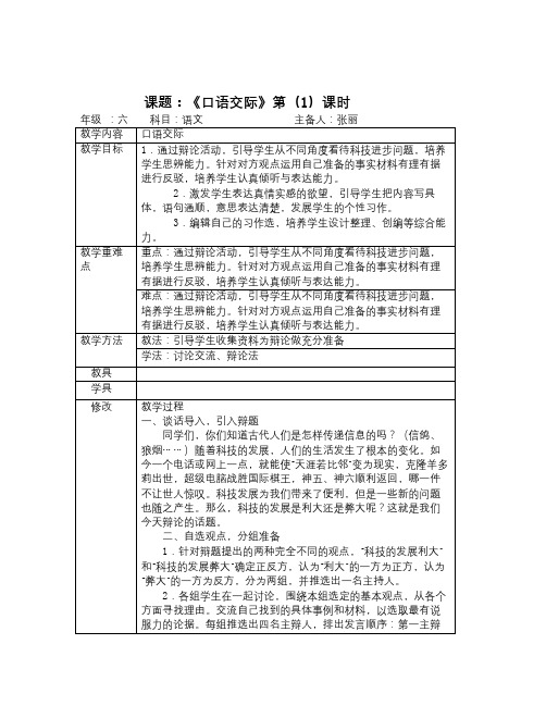 人教新课标六上《回顾·拓展五》WORD版教案(1)