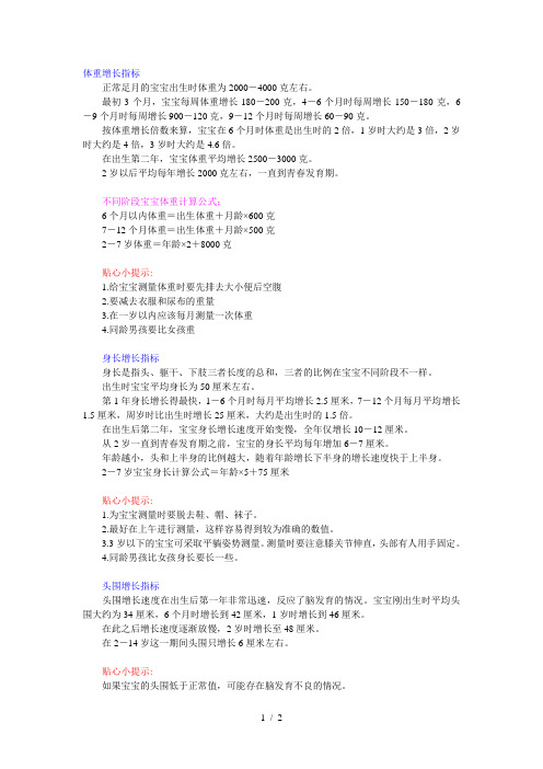 儿童各年龄段的指标