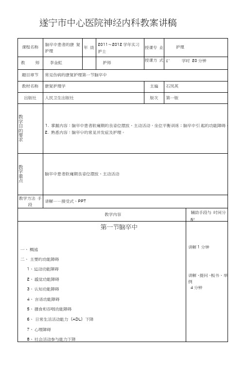 脑血管意外教案.doc