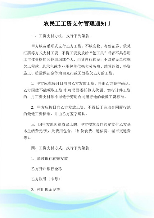 农民工工资支付管理通知1.doc