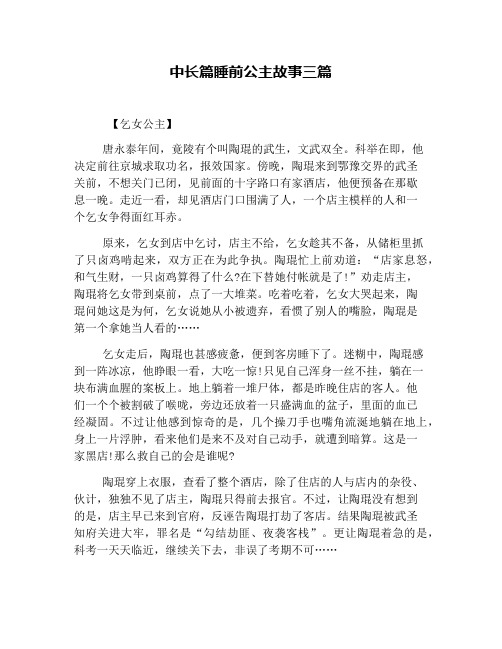 中长篇睡前公主故事三篇