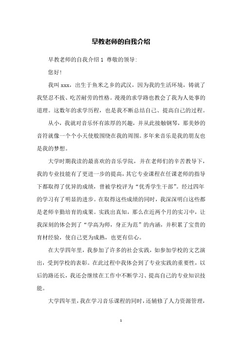 早教老师的自我介绍