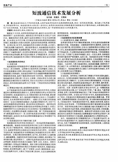 短波通信技术发展分析