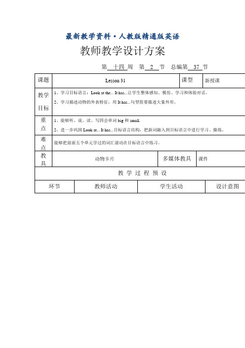 最新人教版(精通)英语四上《Unit 6 I’m tall》教案