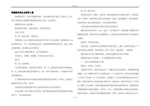 寒假散学典礼主持词3篇