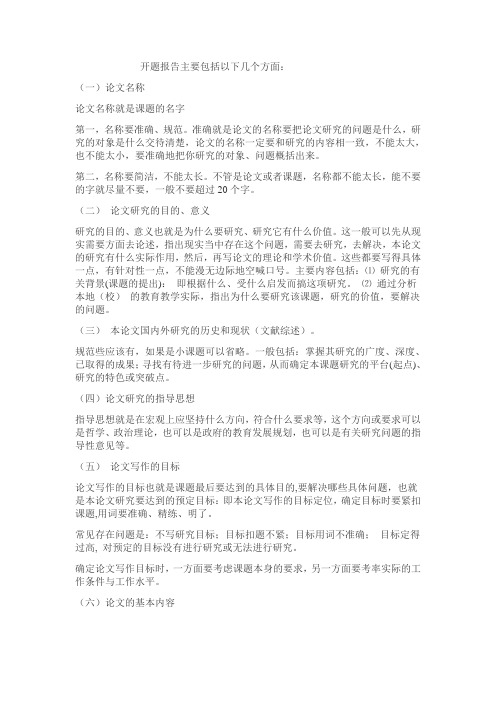 开题报告注意事项