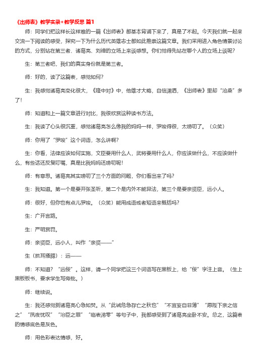 《出师表》教学实录+教学反思