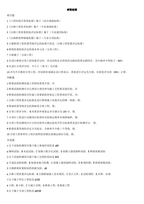 公路水运检测员桥梁检测资料