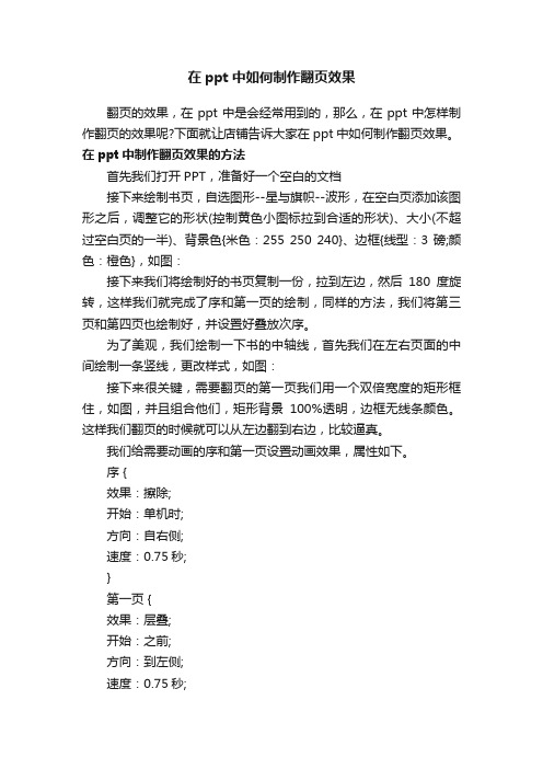 在ppt中如何制作翻页效果