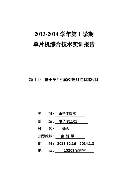 交通灯实训报告