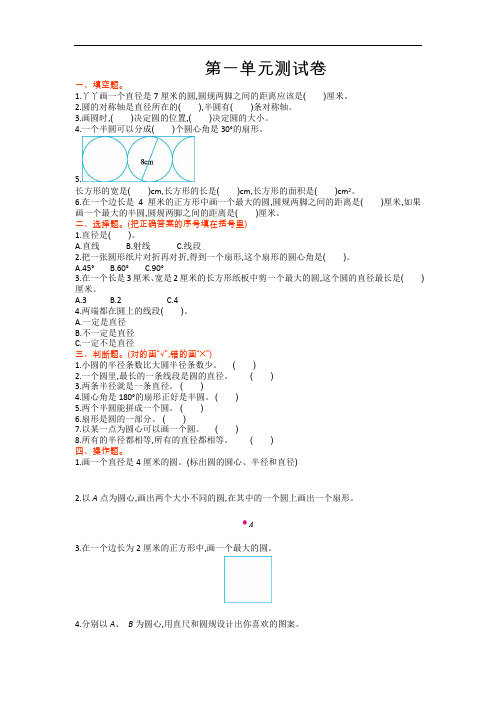 冀教版数学六年级上册 第1单元 测试卷+教案+反思+课时练+说课稿+学案