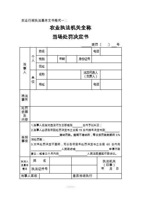 农业行政执法基本文书格式样本