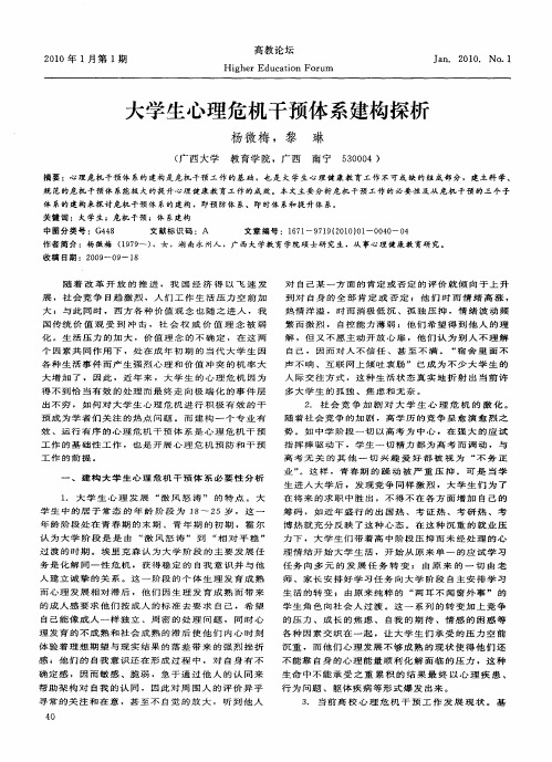 大学生心理危机干预体系建构探析