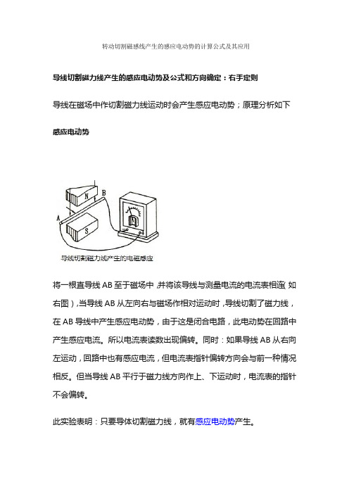 转动切割磁感线产生的感应电动势的计算公式及其应用