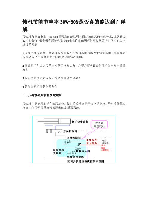 压铸机节能改造方案