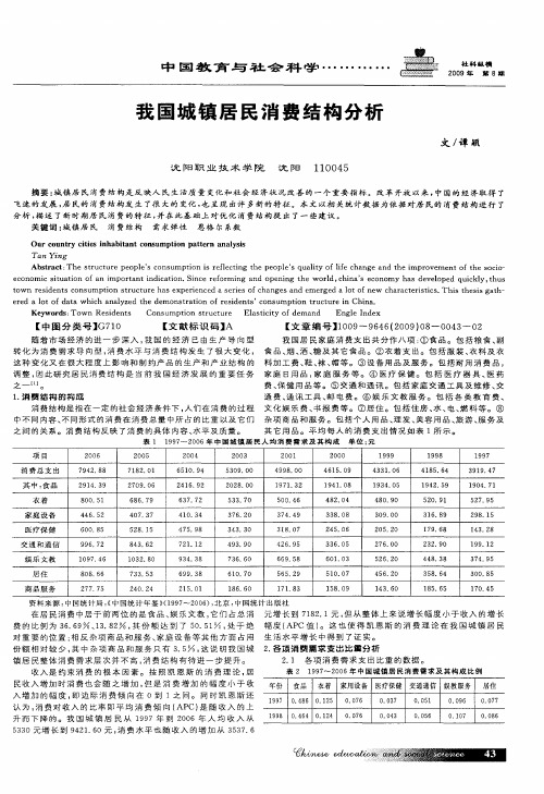 我国城镇居民消费结构分析