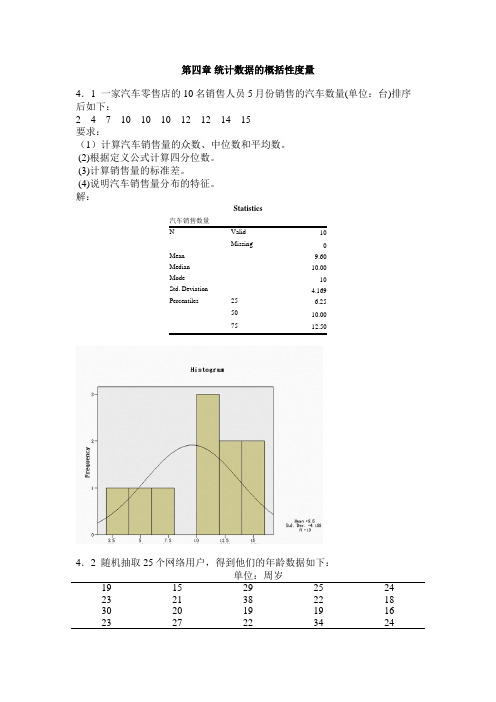 统计学第四章习题答案