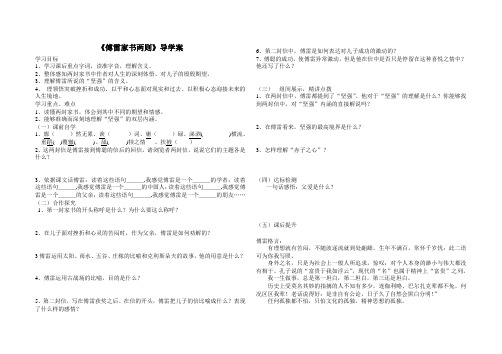 傅雷家书导学案