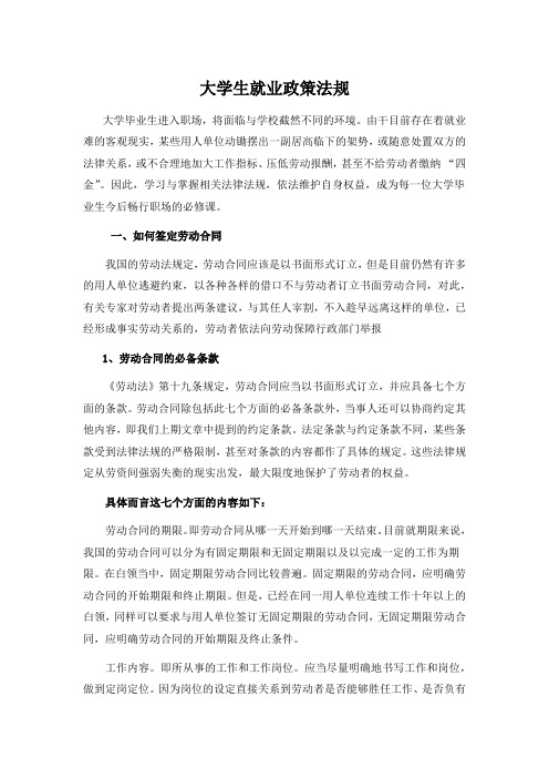 关于大学生就业的相关政策解答