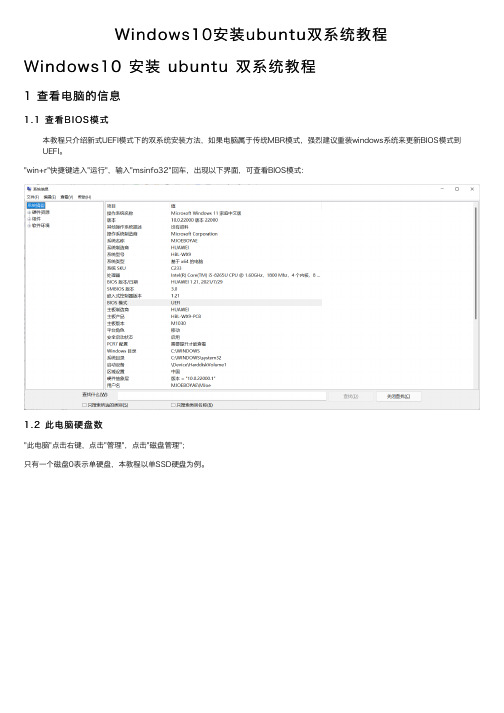 Windows10安装ubuntu双系统教程