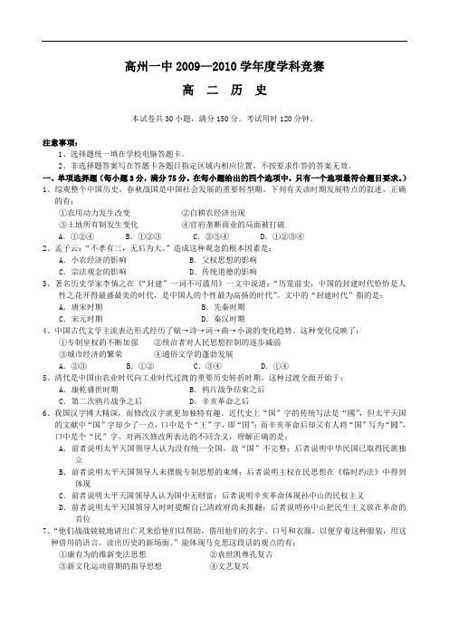 广东省高州一中高二学科竞赛(历史)doc