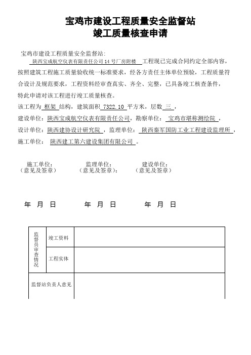 宝鸡市工程质量安全监督站核查资料