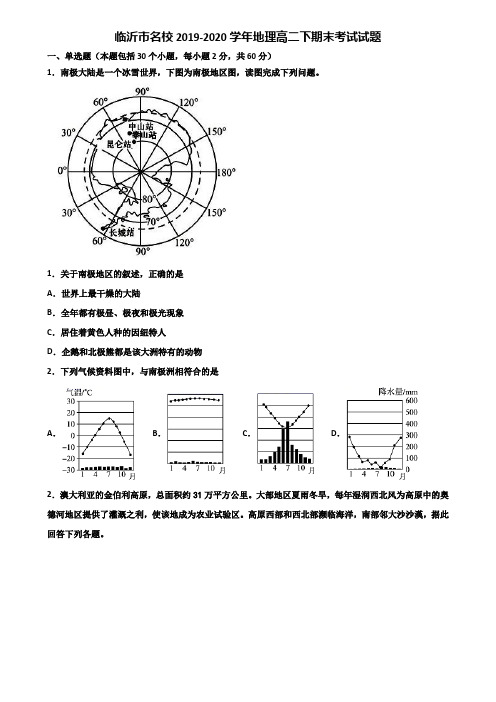 临沂市名校2019-2020学年地理高二下期末考试试题含解析