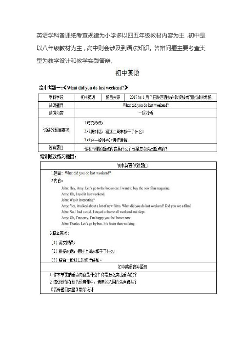 2017上半年全国教资统考面试初中英语学科的试讲考题及答辩预测题