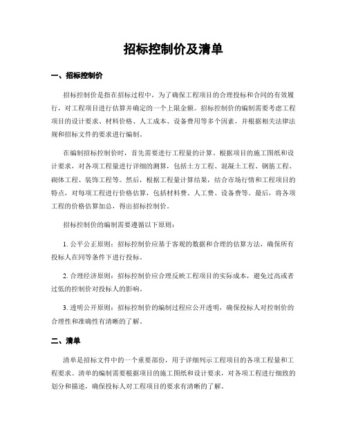 招标控制价及清单