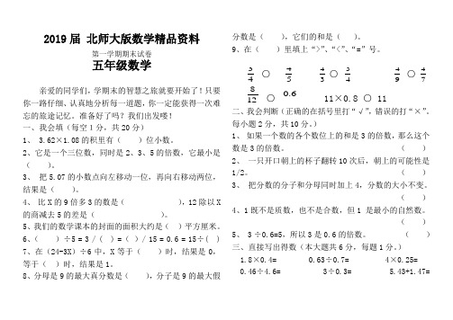 2019届北师大五年级上数学期末试卷及答案